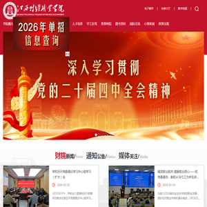 江西财经职业学院