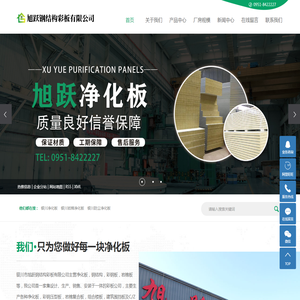 银川市旭跃钢结构彩板有限公司