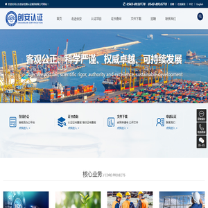 山东创安检测认证集团有限公司