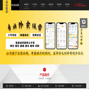 饿了么外卖运营