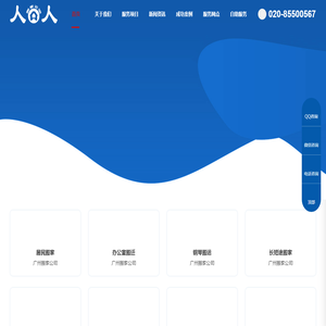 广州人人搬家公司
