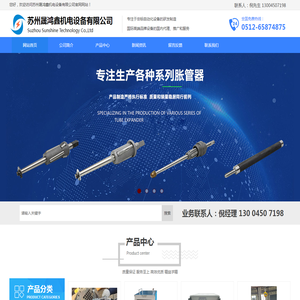 苏州晟鸿鑫机电设备有限公司