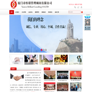 厦门市恒Z管理顾问有限公司