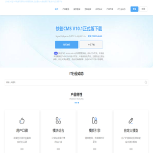 【快创CMS】PHP免费开源网站内容管理系统,企业建站cms系统源码下载,技术社区信息平台
