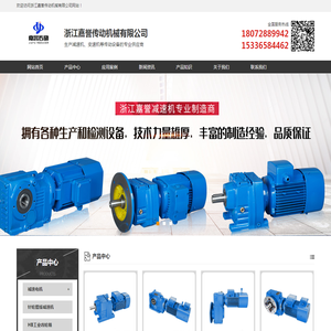 浙江嘉誉传动机械有限公司