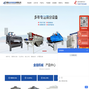 河南金信机械设备有限公司,振动筛分设备,输送提升设备,过滤设备,给料设备,无尘投料站