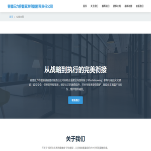 容器压力容器亚洲容器有限责任公司