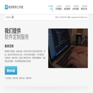 皓创软件工作室