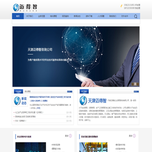 迈得智企业管理咨询