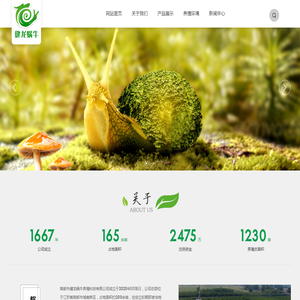 高邮市健龙蜗牛养殖科技有限公司