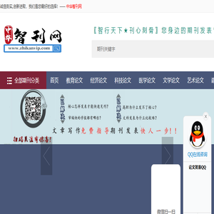 中华智刊网