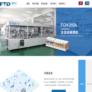 光伏产业链解决方案