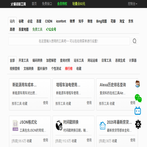 爱资料工具