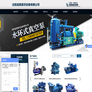 沈阳淄真真空设备有限公司