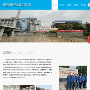 陕西靖昇电力建设有限公司