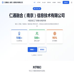 仁通融合（南京）信息技术有限公司