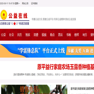 公益在线