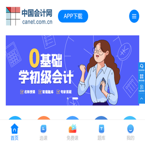 中国会计网