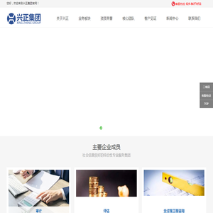 陕西兴正控股集团