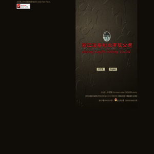 浙江浪普制衣有限公司