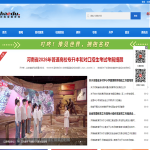 河南省教育网