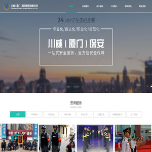 川威保安