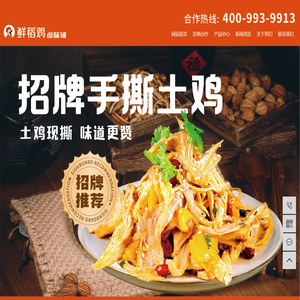 手撕鸡加盟