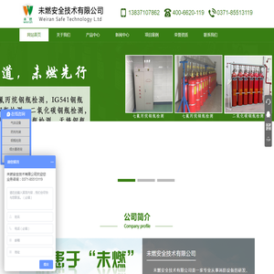 未燃安全技术有限公司