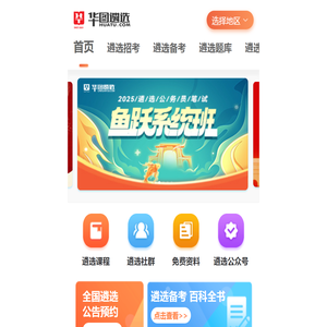 公务员遴选考试网