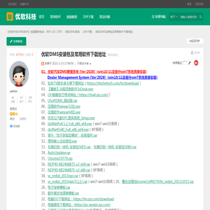 《优软汽车DMS管理软件》