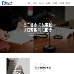 青海树人律师事务所