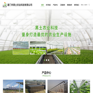 厦门市黑土农业科技有限公司