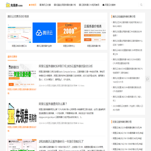 腾讯云轻量应用服务器价格