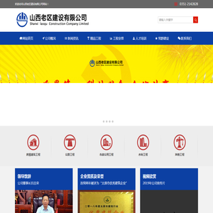山西老区建设有限公司