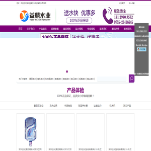 深圳送水公司电话