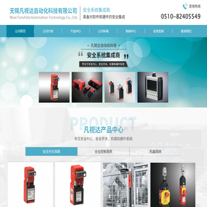 无锡凡视达自动化科技有限公司