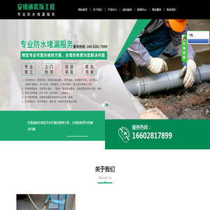 成都安维通装饰工程有限公司