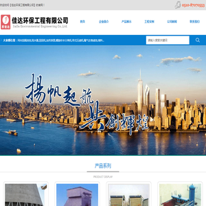 佳达环保工程有限公司