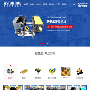 斯泰尔搬运机械有限公司