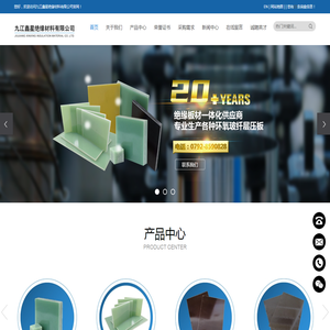 九江鑫星绝缘材料有限公司