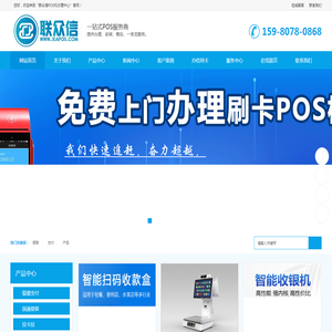 联众信POS机办理中心