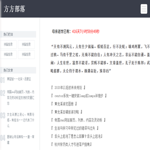 方方部落