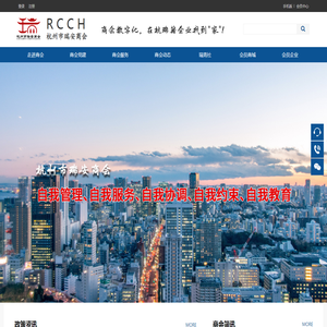 杭州市瑞安商会