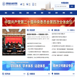 河南省社会科学院