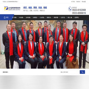 淄明律师事务所,淄博律师事务所