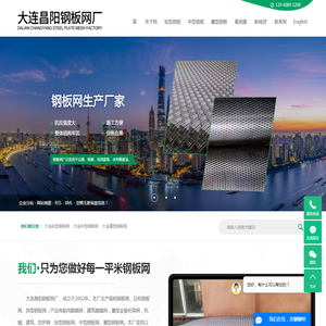 大连轻型钢板网