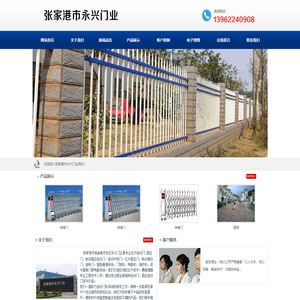 张家港市永兴门业