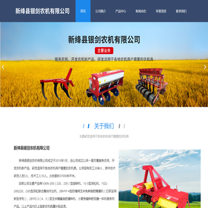 新绛县银剑农机有限公司