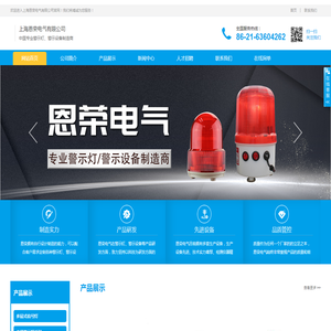 上海恩荣电气有限公司