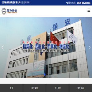 江苏易保保安集团有限公司